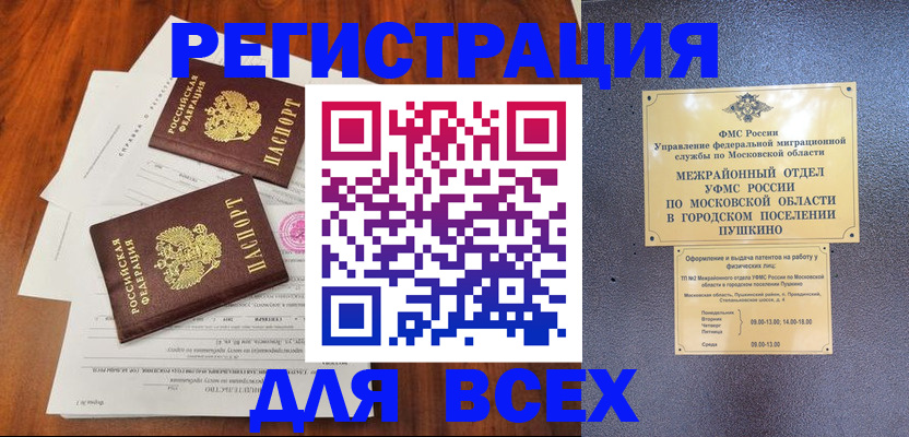 прописка в Новошахтинске