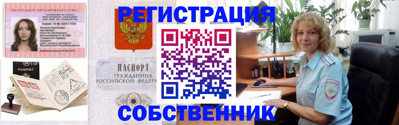 временная регистрация купить в Новошахтинске