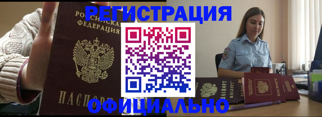 прописка для военкомата в Новошахтинске