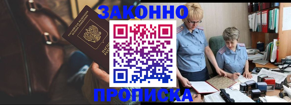 временная регистрация собственник в Новошахтинске