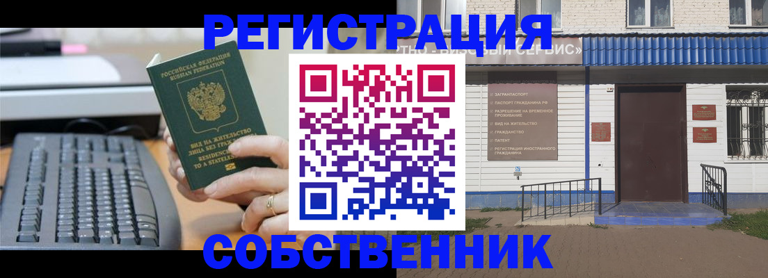 регистрация в Новошахтинске