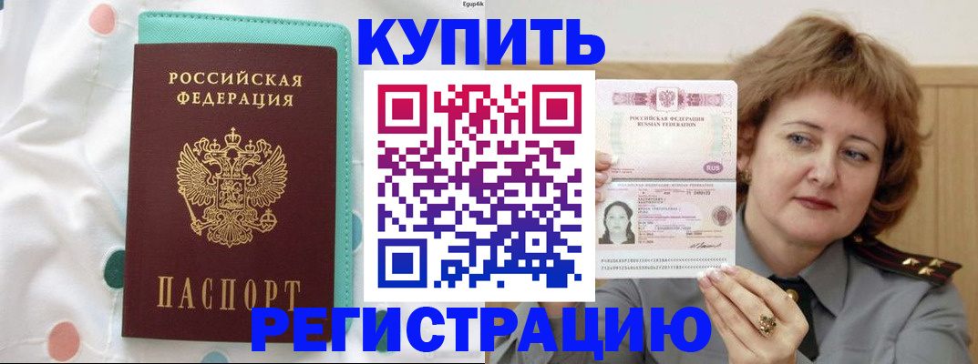 временная регистрация в квартире в Новошахтинске