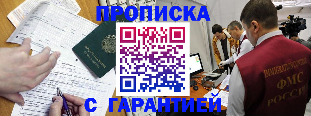 прописка от собственника в Новошахтинске