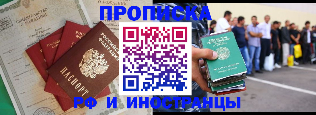 прописка в квартире в Новошахтинске